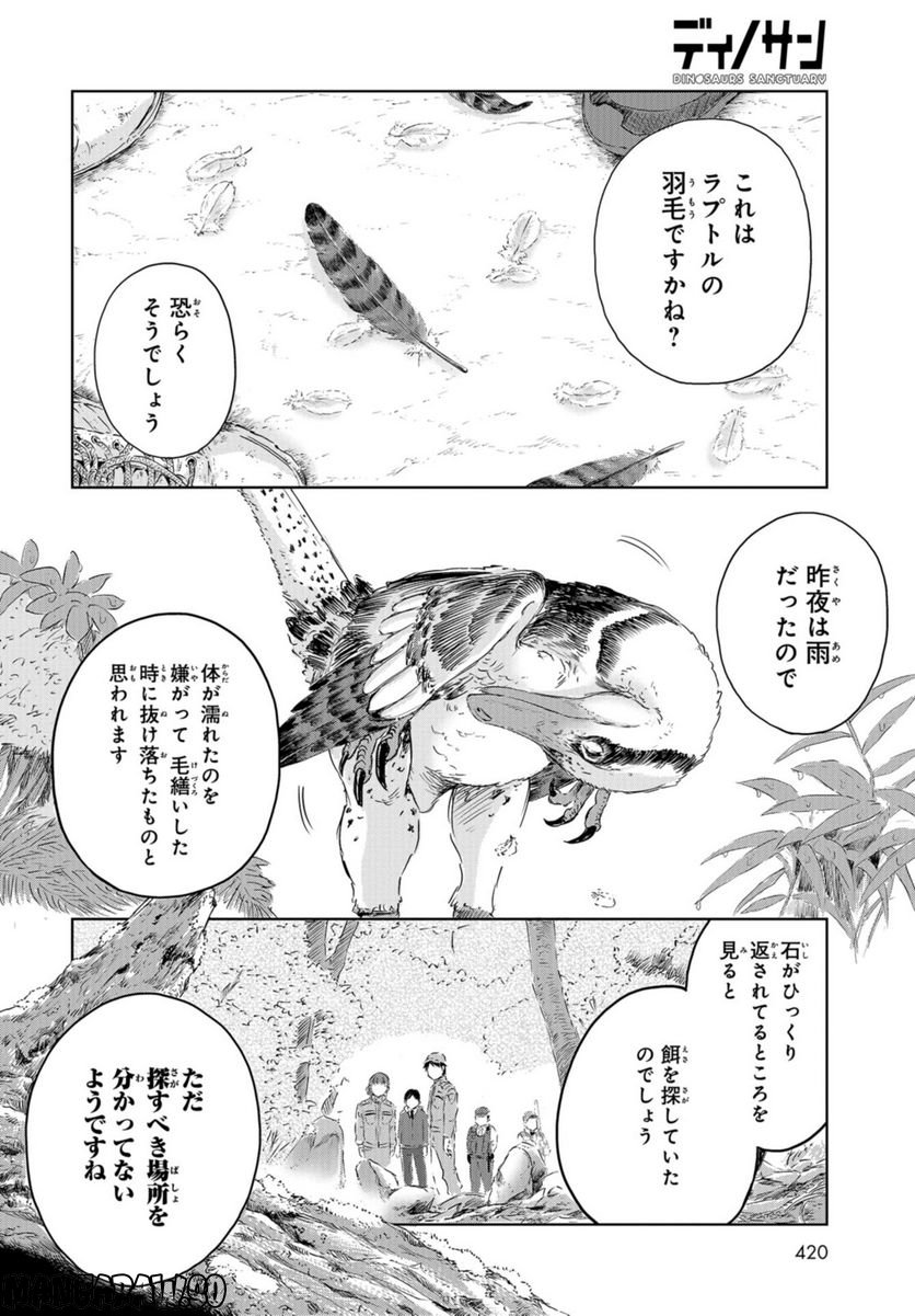 ディノサン 第20話 - Trang 14