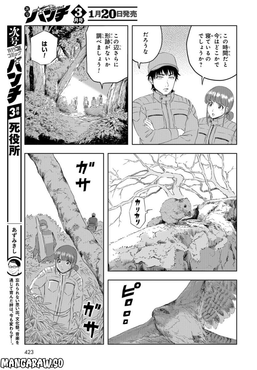 ディノサン 第20話 - Trang 17