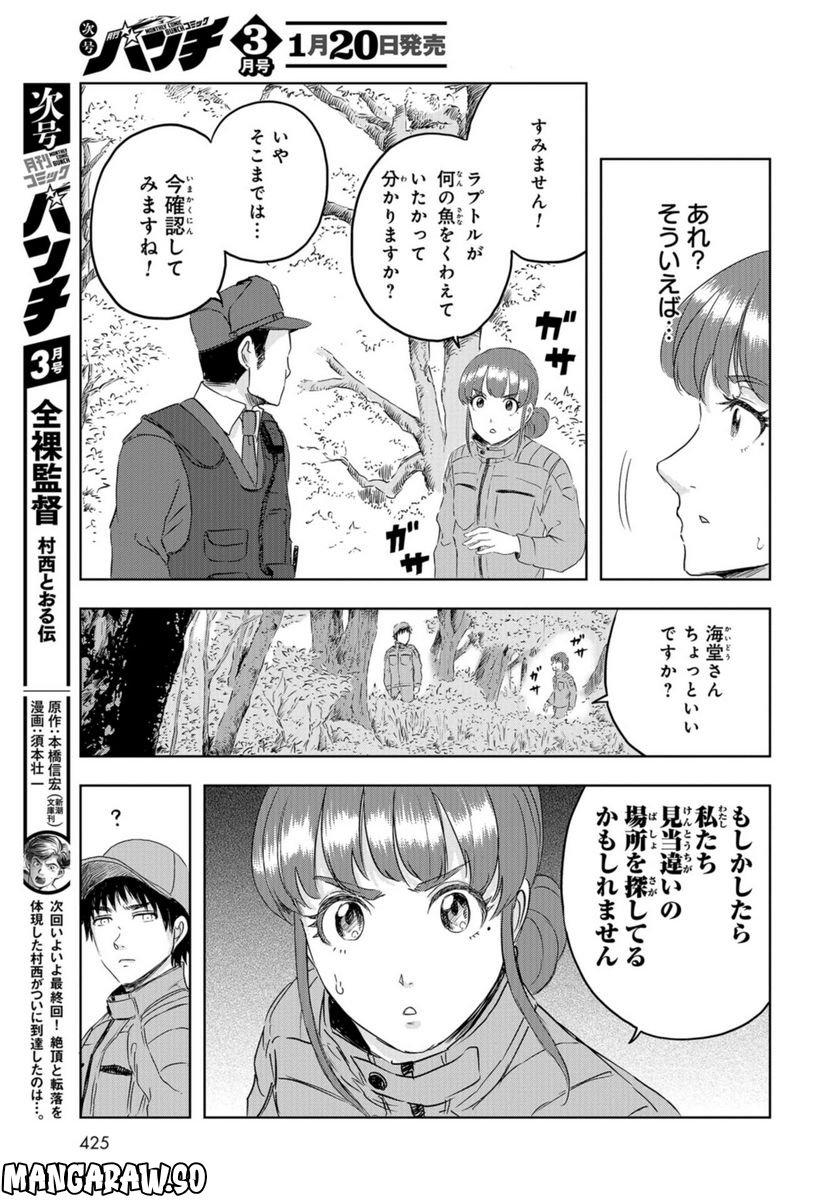 ディノサン 第20話 - Trang 19