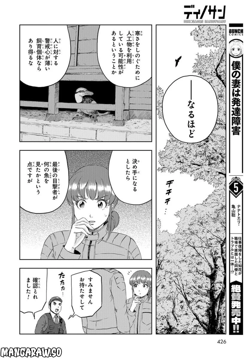 ディノサン 第20話 - Trang 20