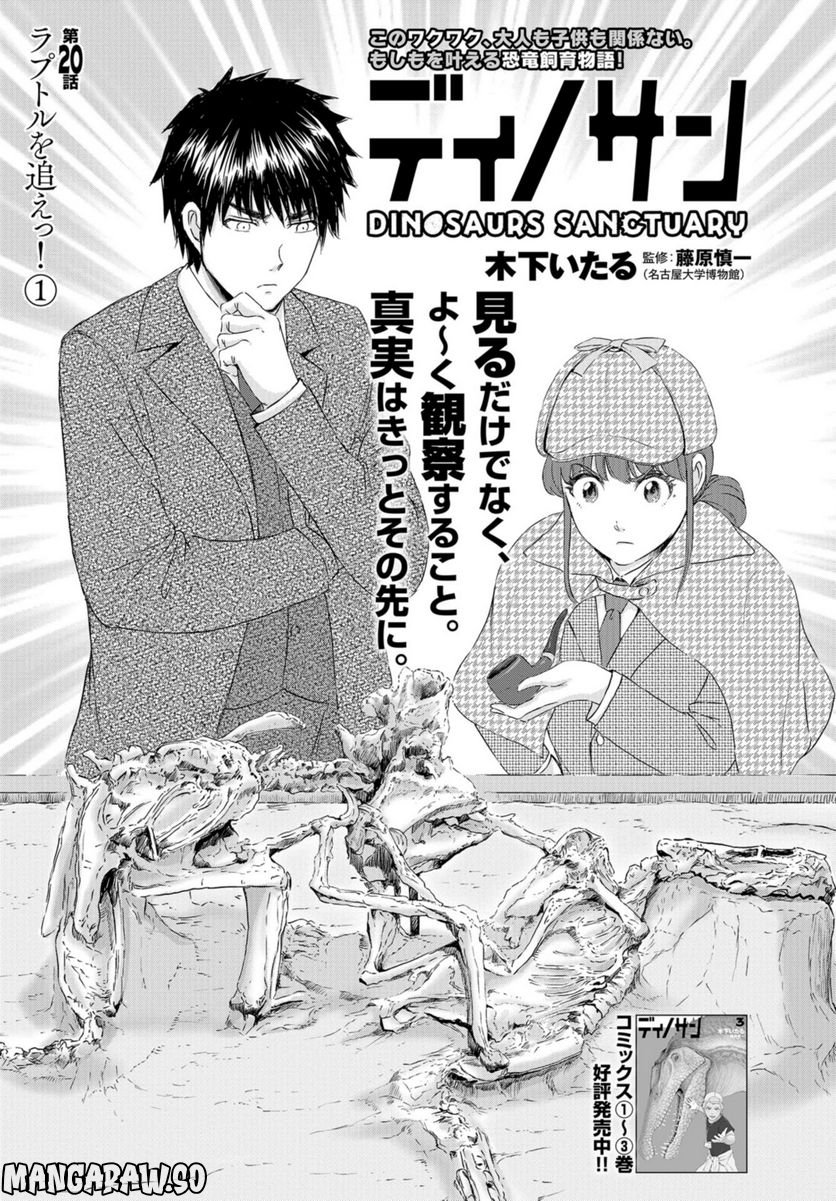 ディノサン 第20話 - Trang 3