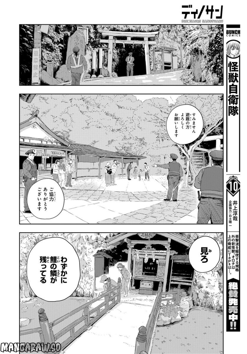 ディノサン 第20話 - Trang 22