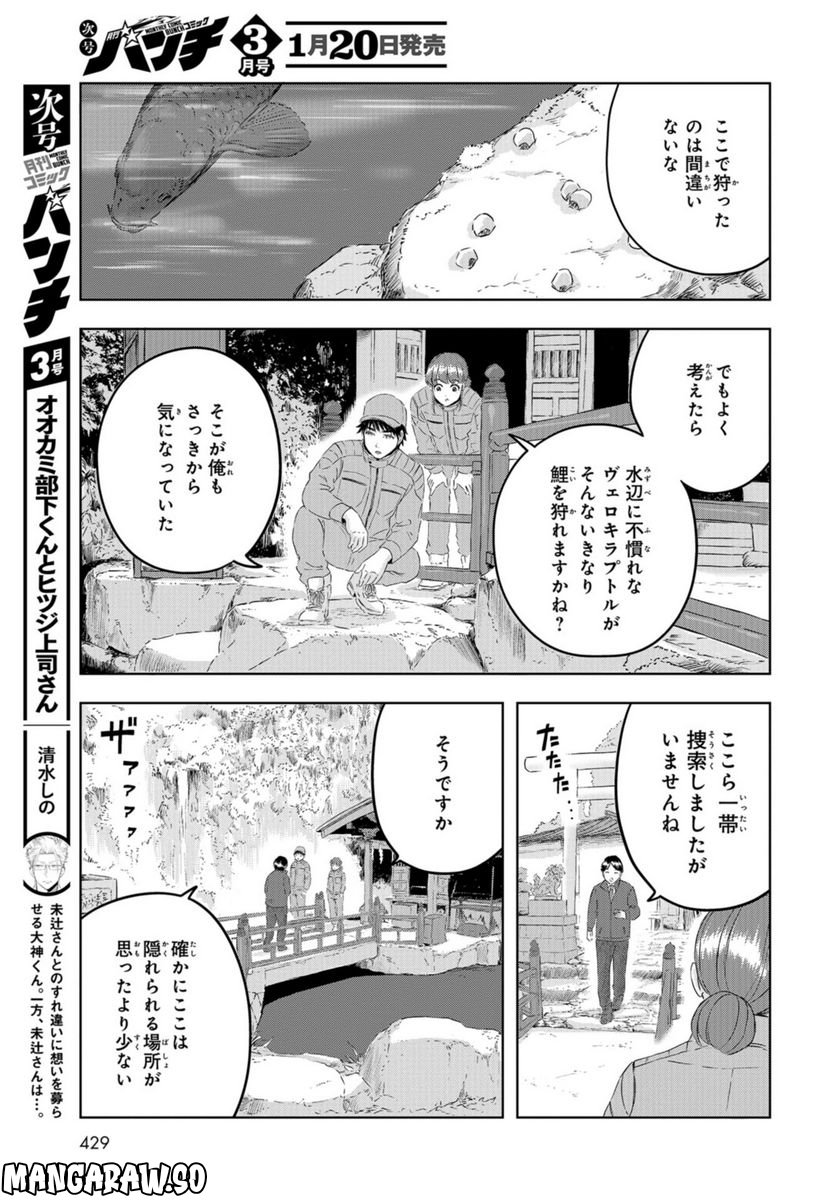 ディノサン 第20話 - Trang 23