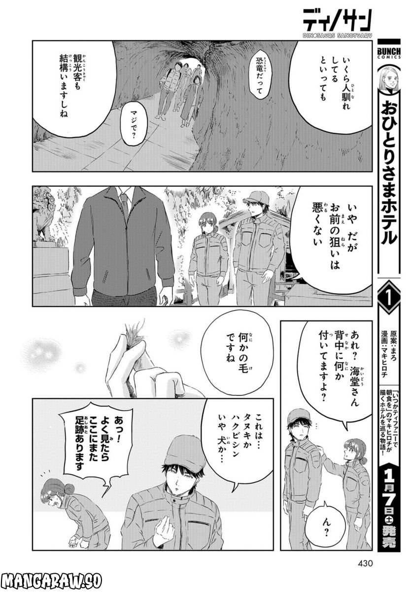 ディノサン 第20話 - Trang 24