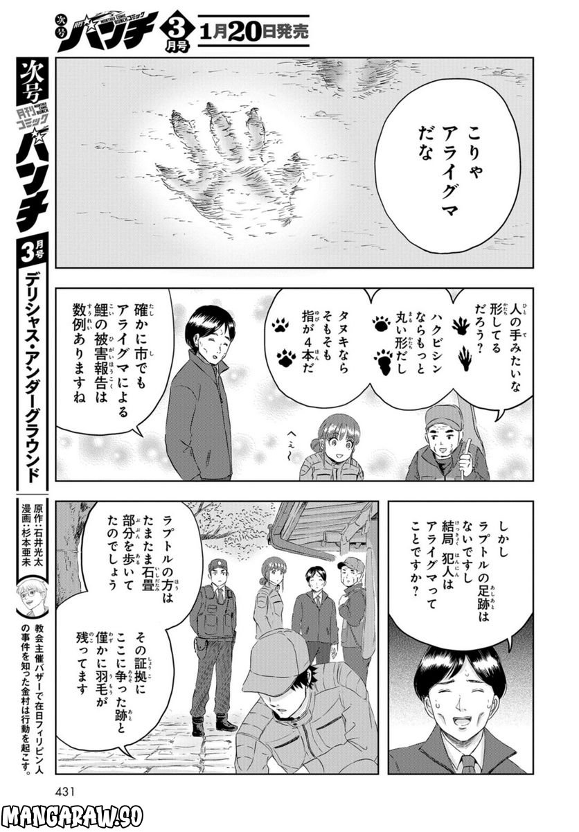 ディノサン 第20話 - Trang 25