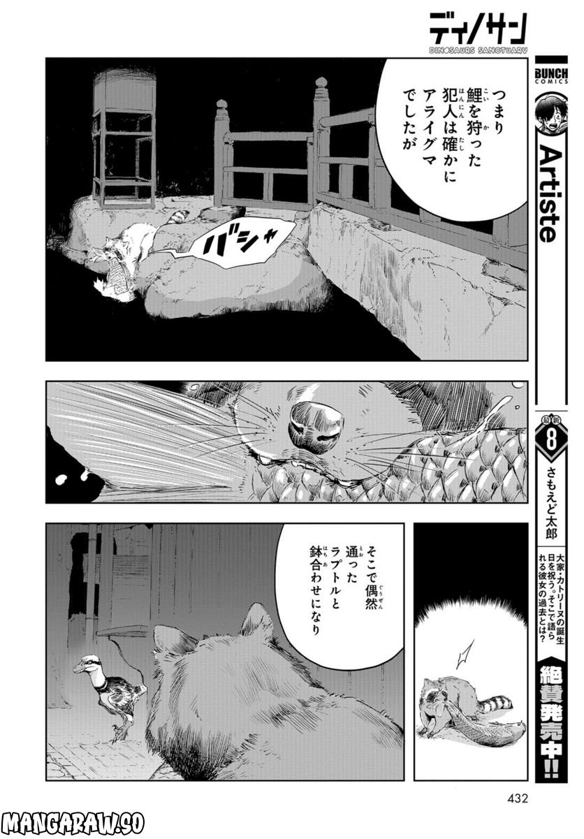 ディノサン 第20話 - Trang 26