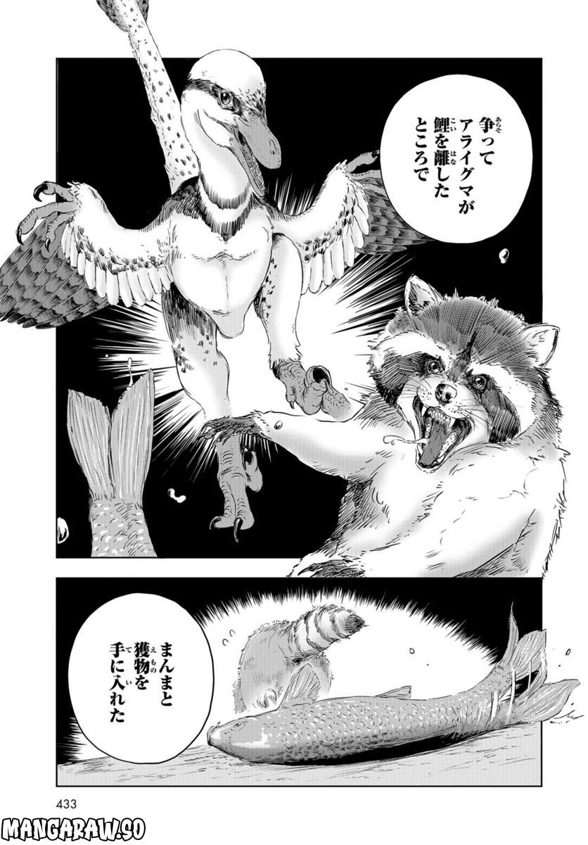 ディノサン 第20話 - Trang 27