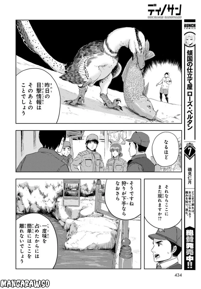 ディノサン 第20話 - Trang 28