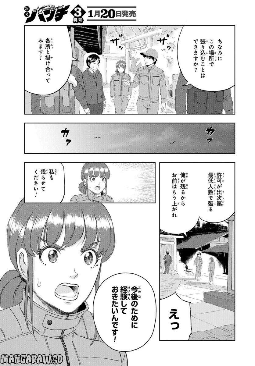 ディノサン 第20話 - Trang 29