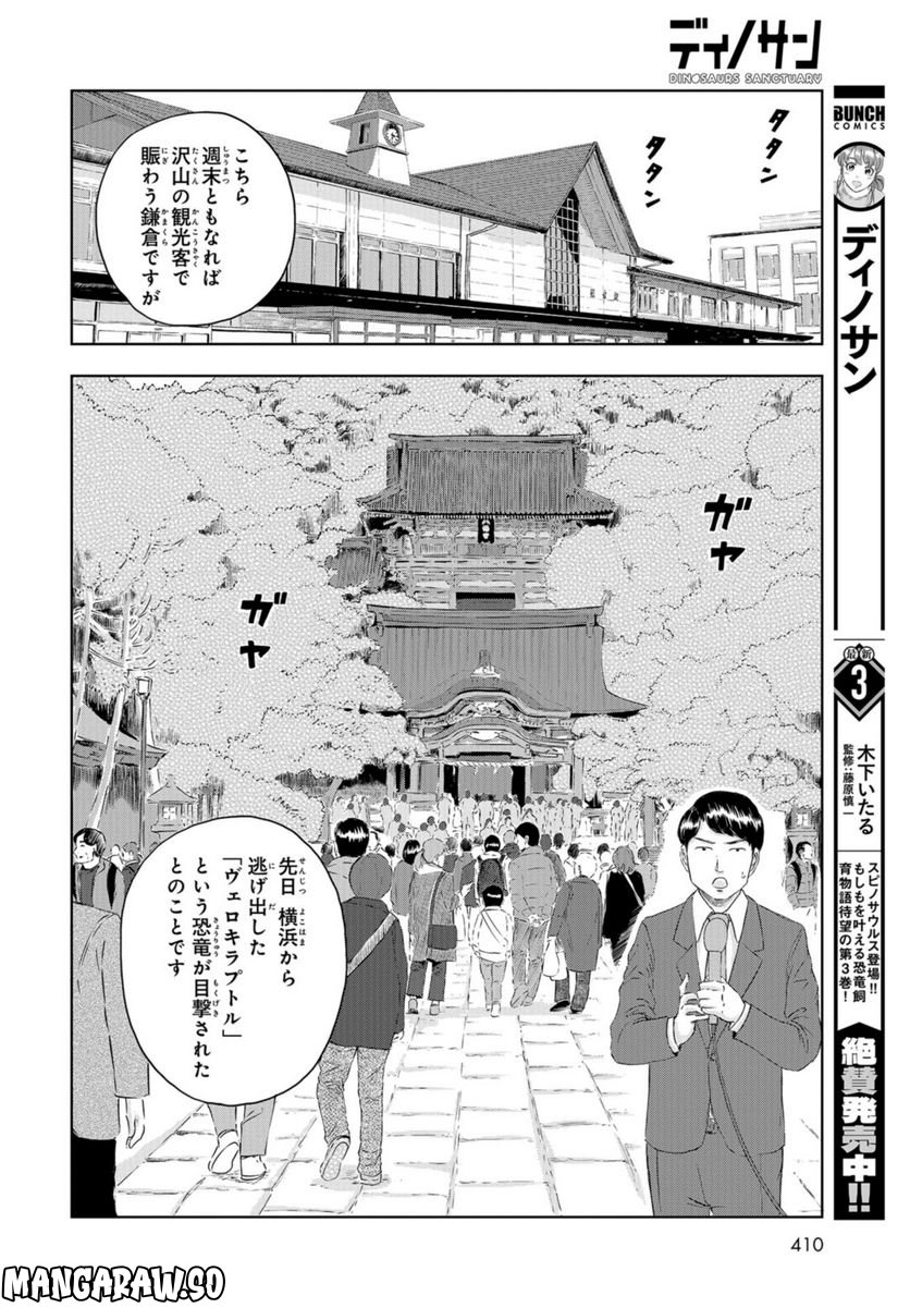 ディノサン 第20話 - Trang 4