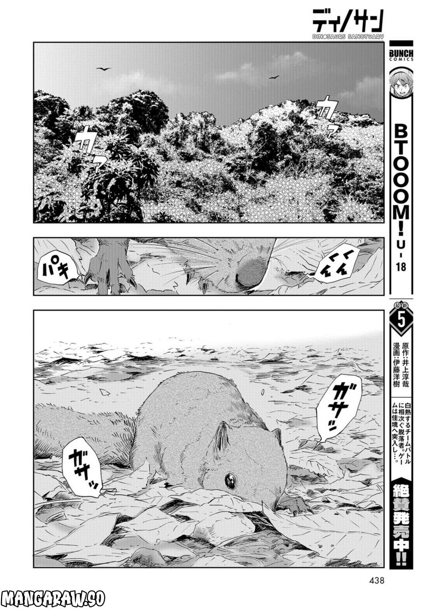 ディノサン 第20話 - Trang 32