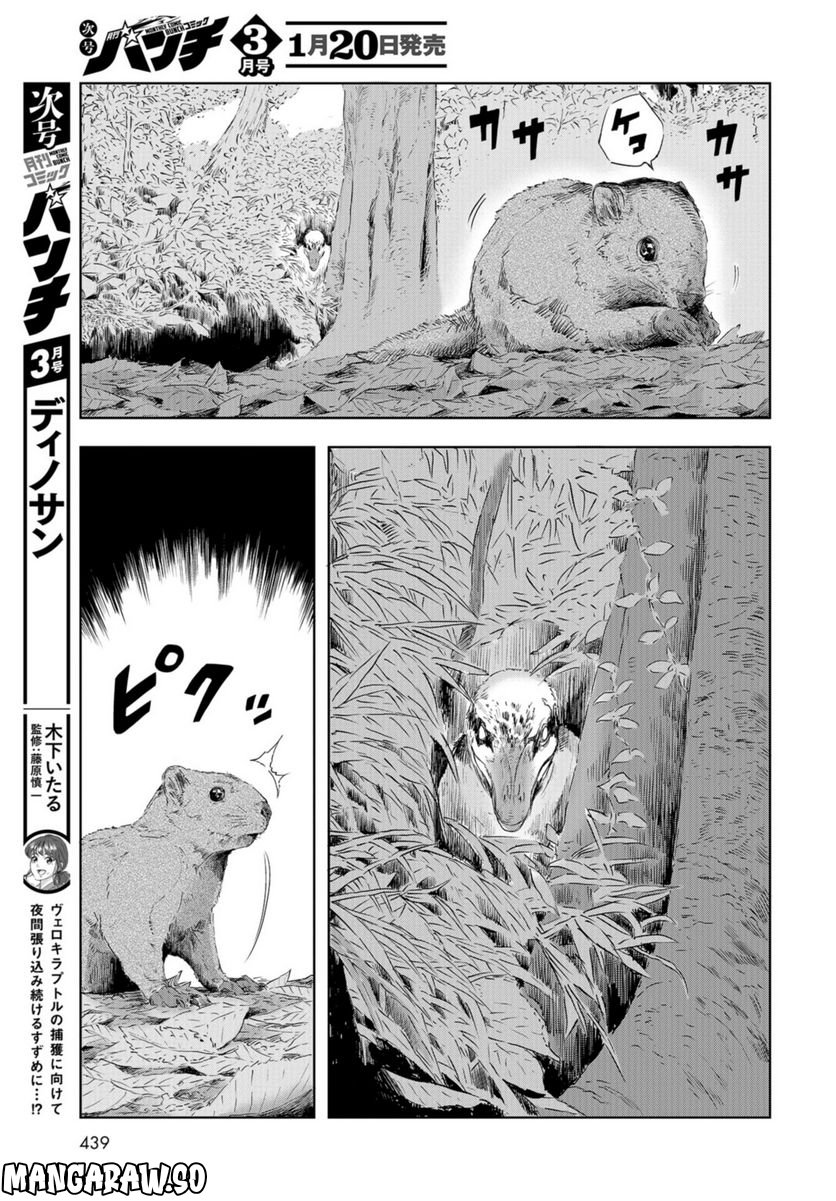 ディノサン 第20話 - Trang 33