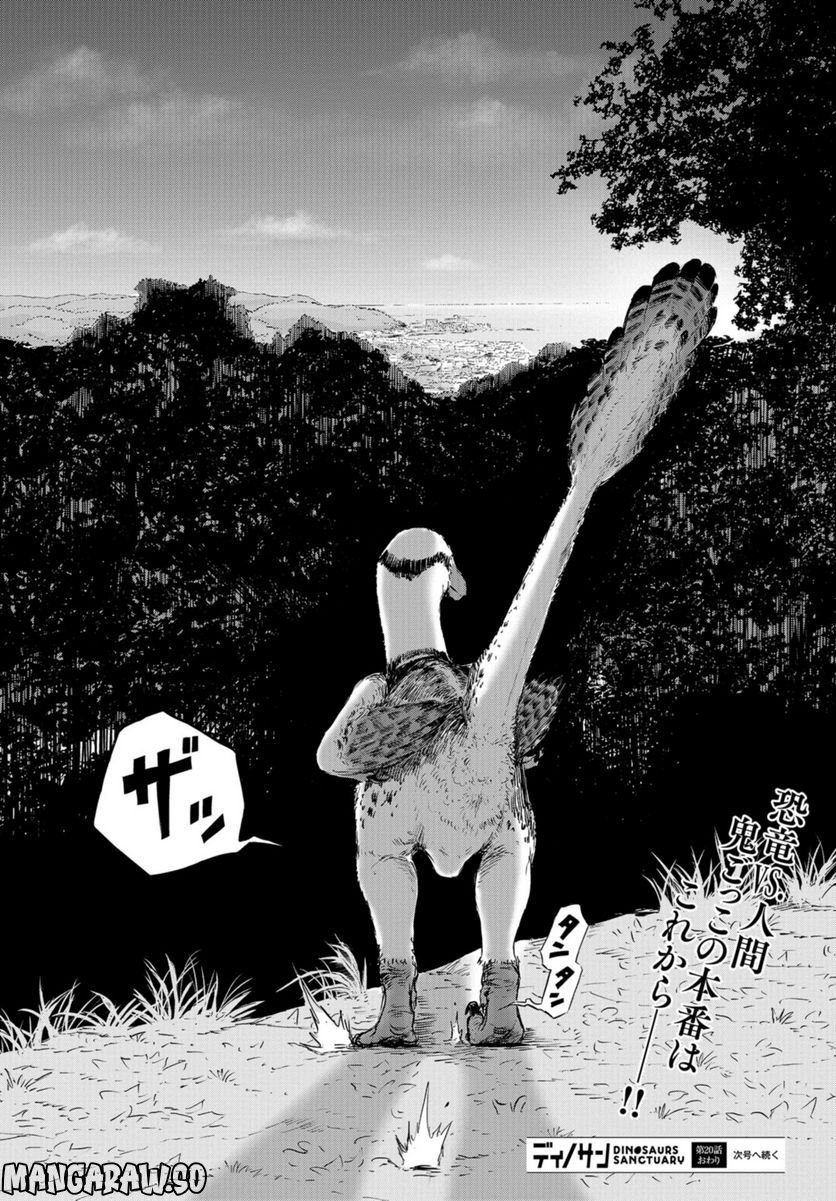 ディノサン 第20話 - Trang 36