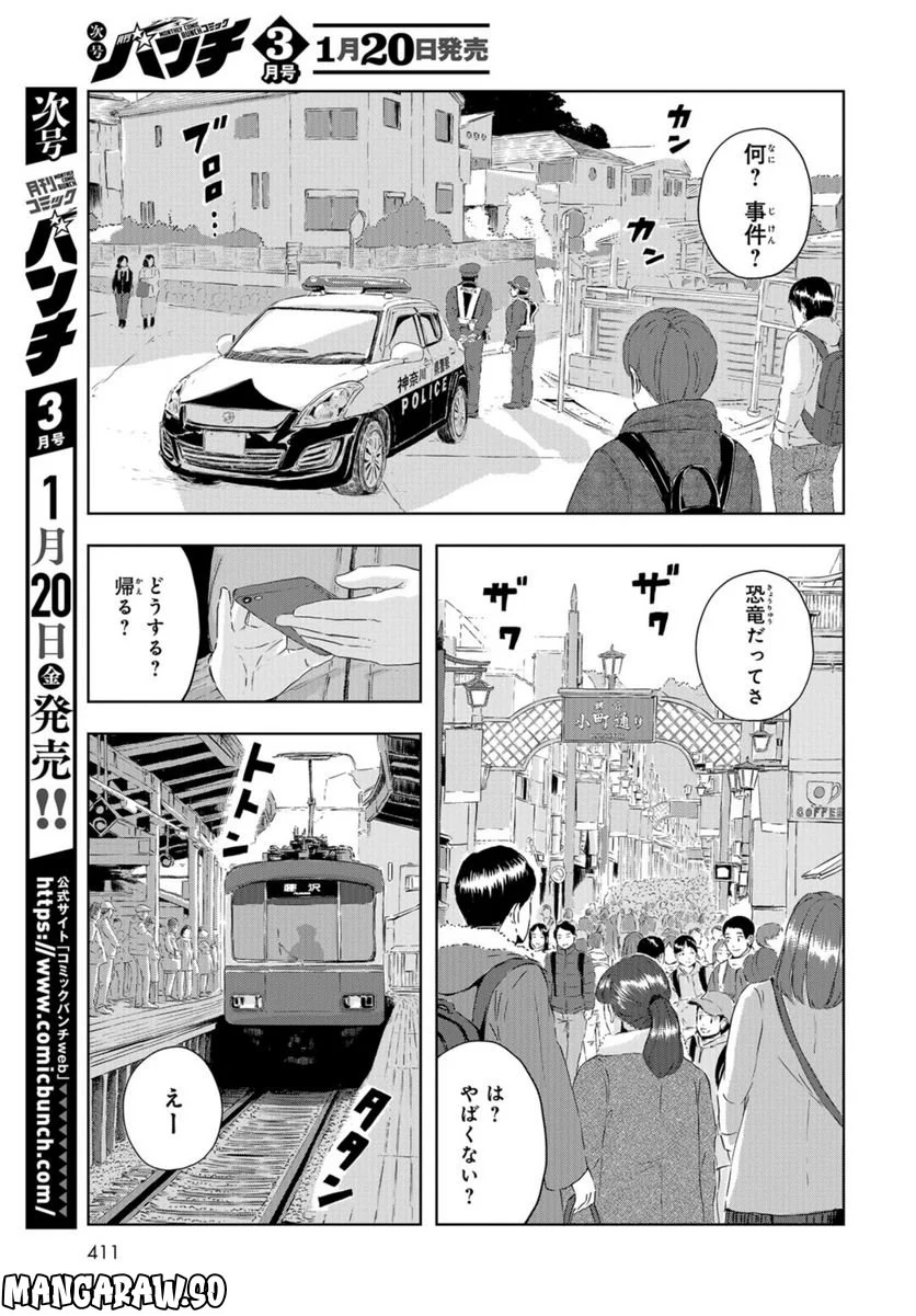 ディノサン 第20話 - Trang 5