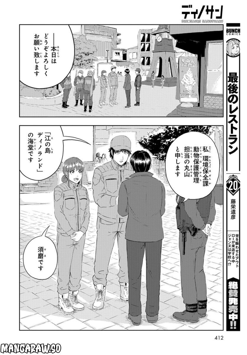 ディノサン 第20話 - Trang 6