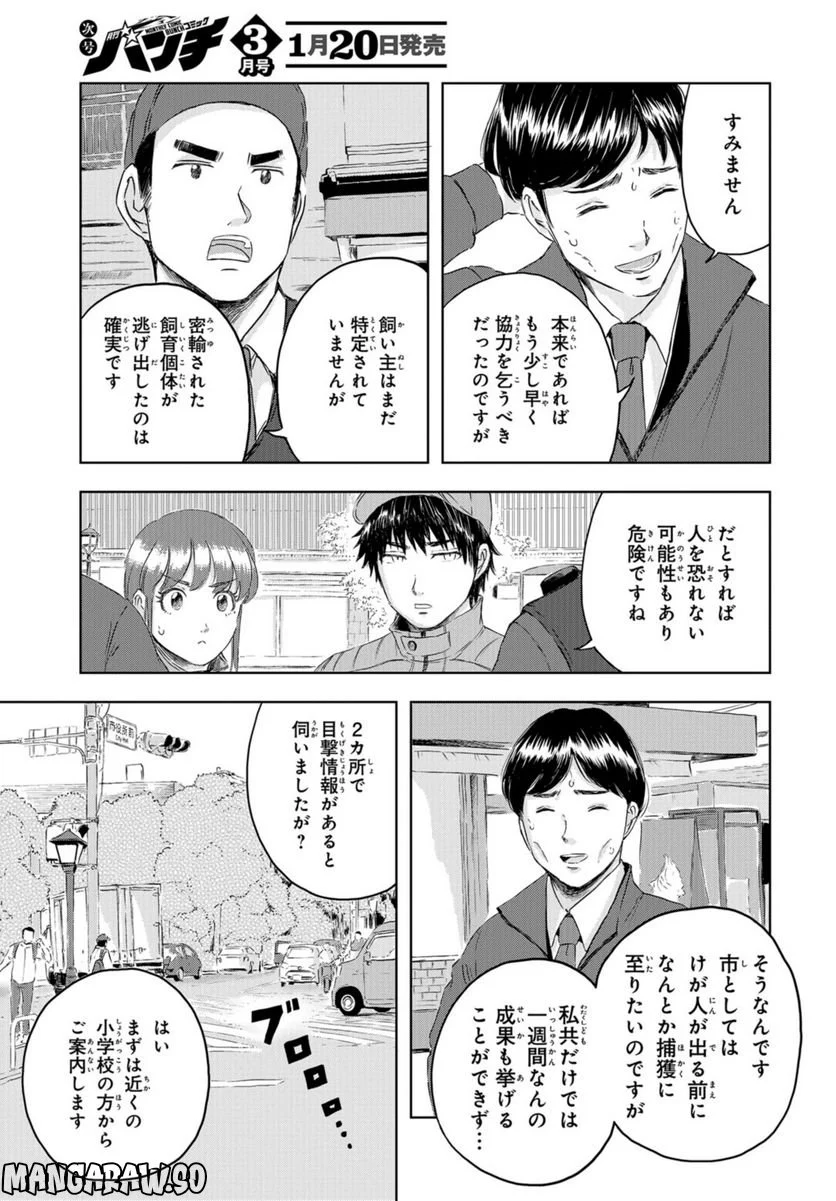 ディノサン 第20話 - Trang 7