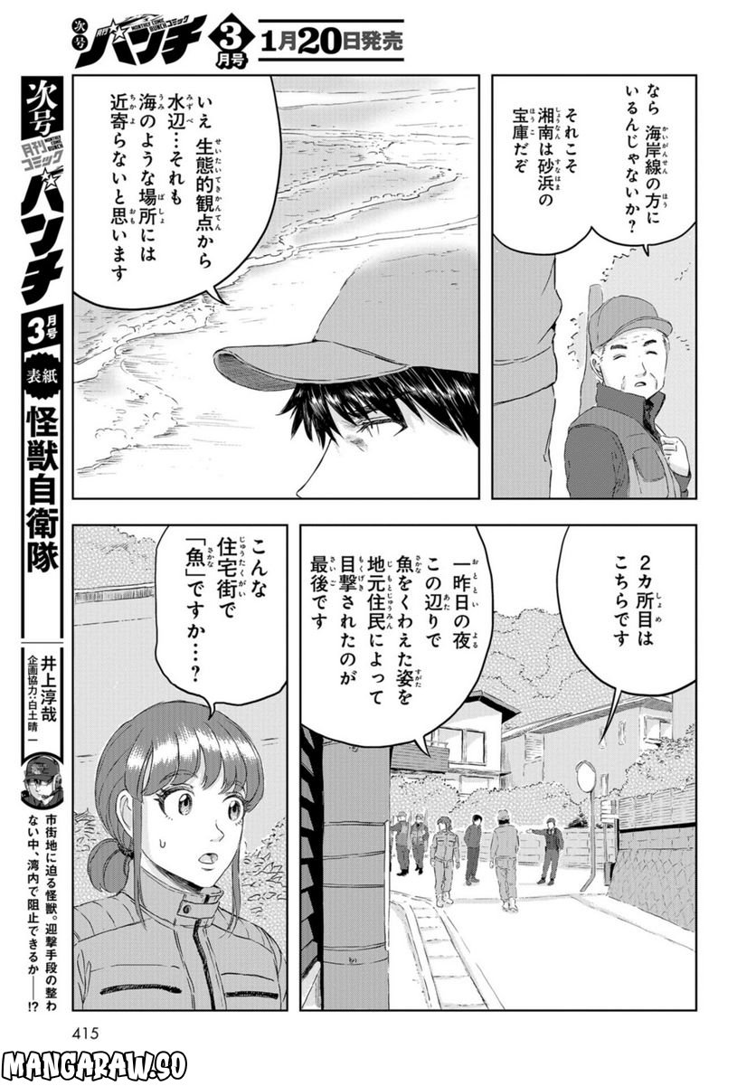 ディノサン 第20話 - Trang 9