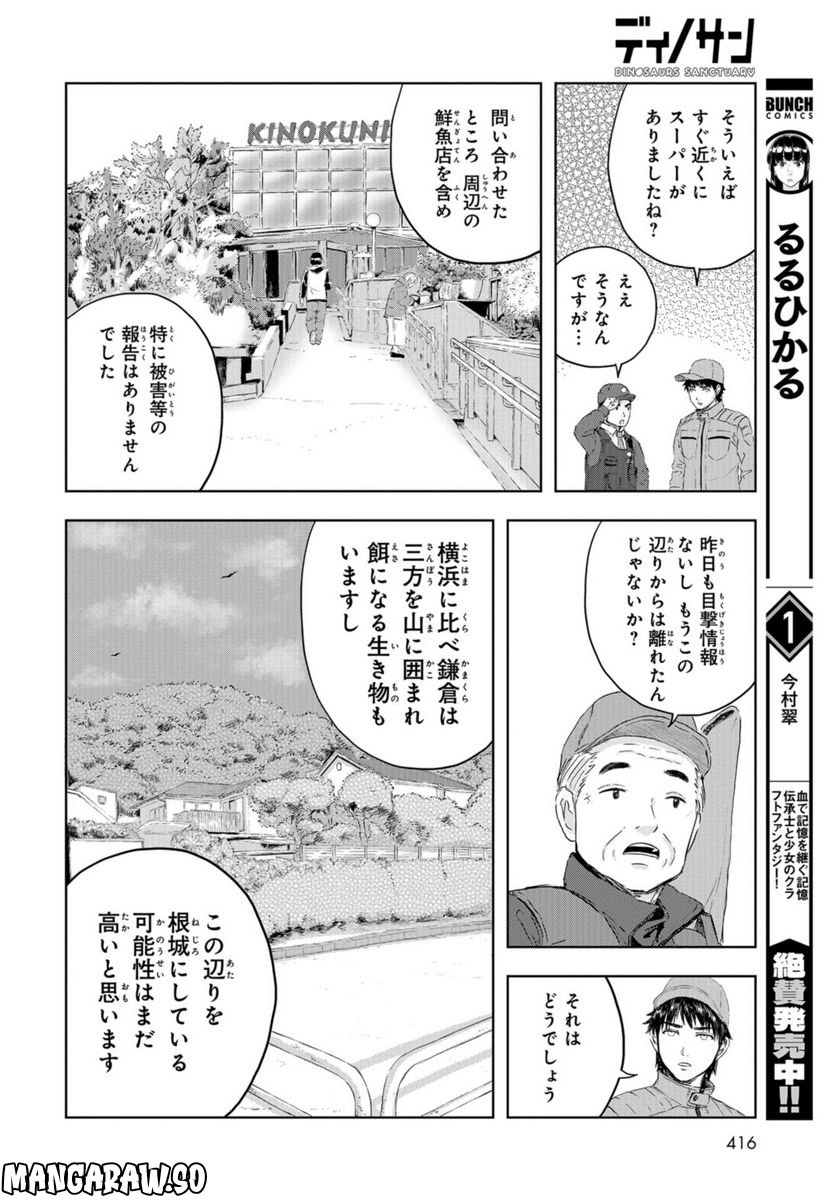 ディノサン 第20話 - Trang 10