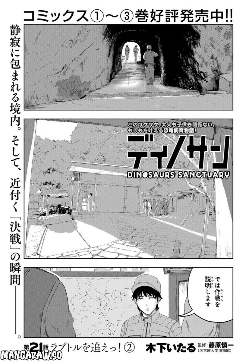 ディノサン 第21話 - Trang 1