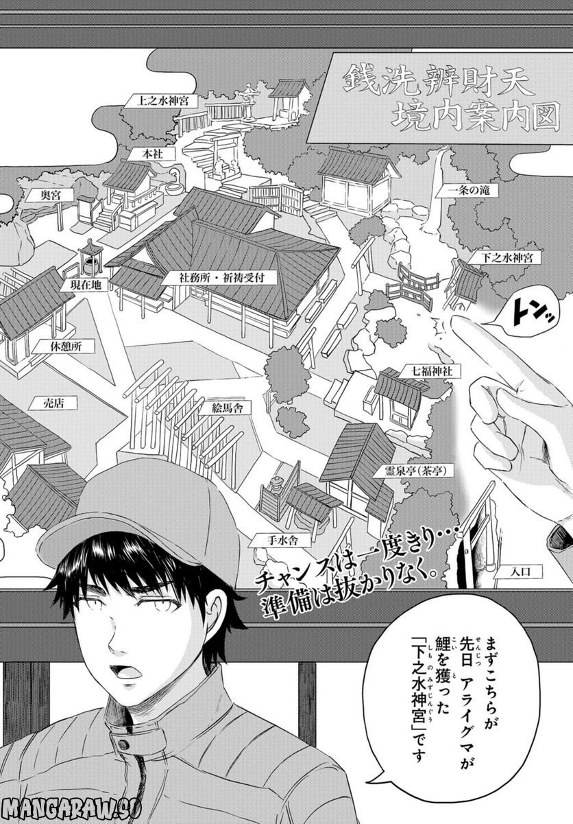 ディノサン 第21話 - Trang 2