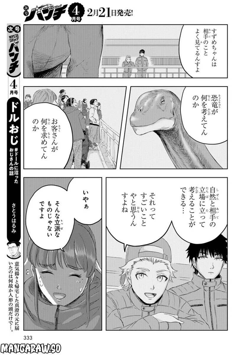 ディノサン 第21話 - Trang 11
