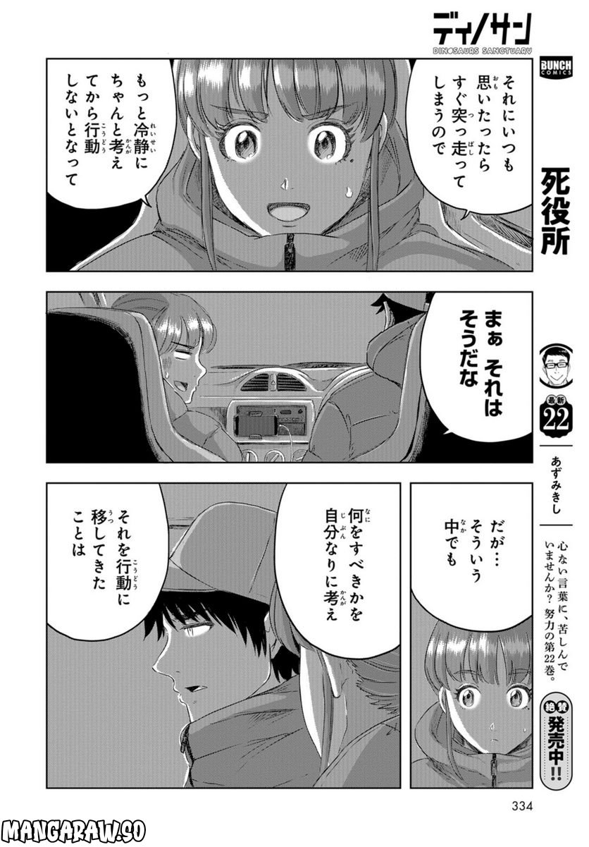 ディノサン 第21話 - Trang 12