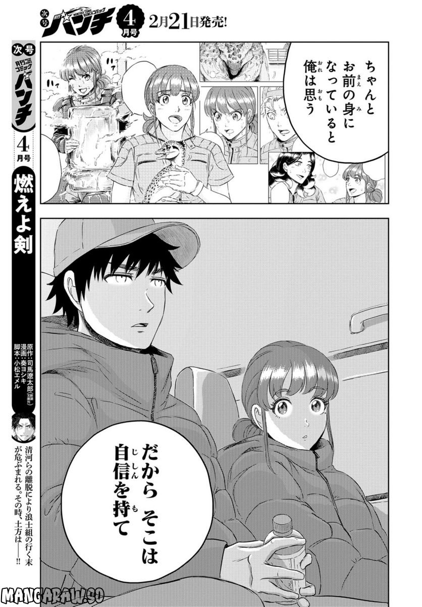 ディノサン 第21話 - Trang 13