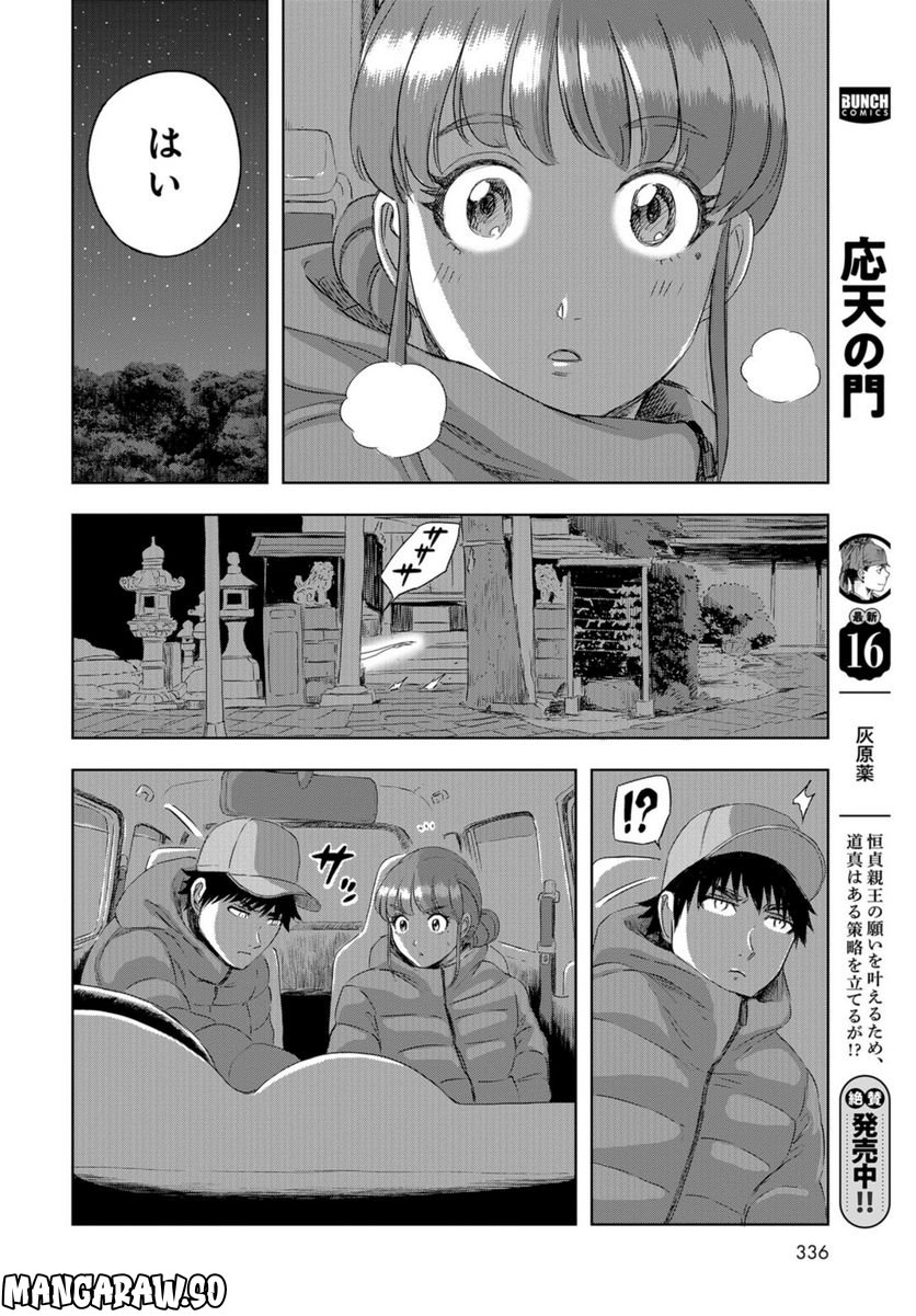 ディノサン 第21話 - Trang 14