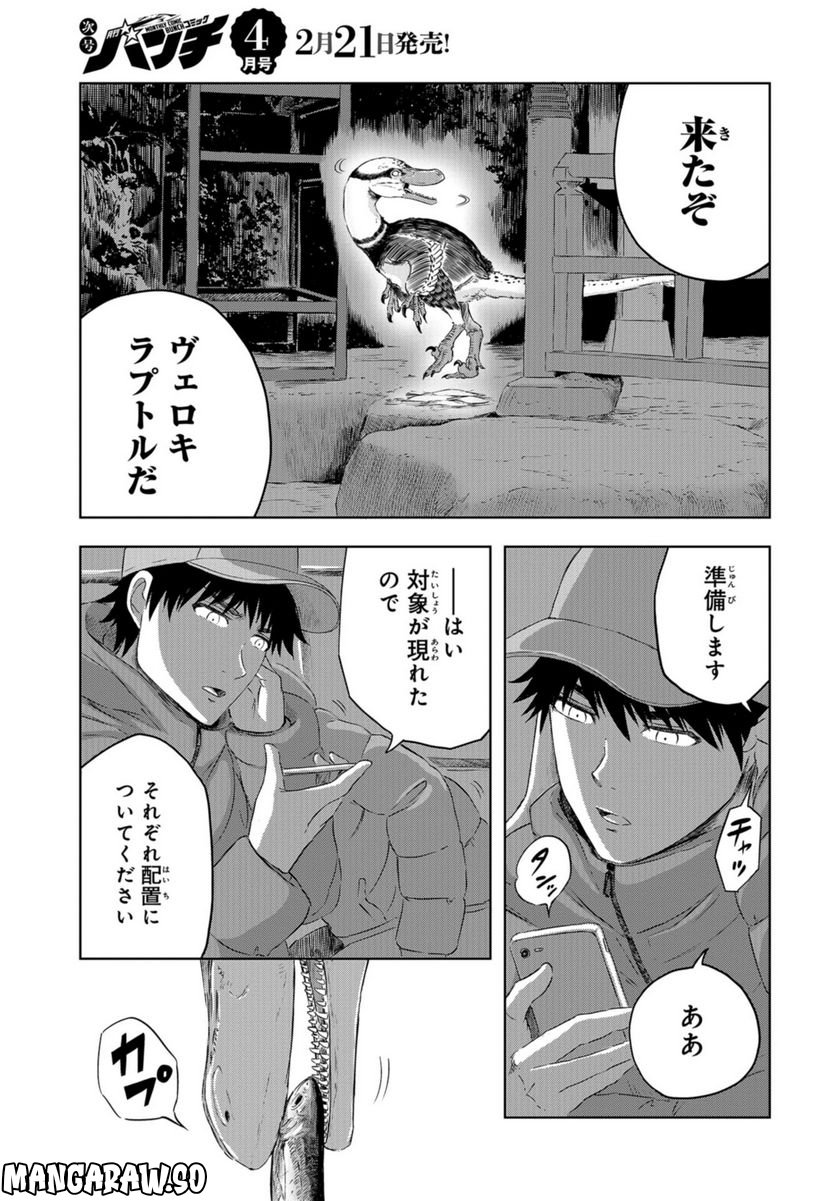 ディノサン 第21話 - Trang 15