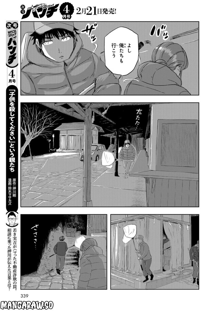 ディノサン 第21話 - Trang 17