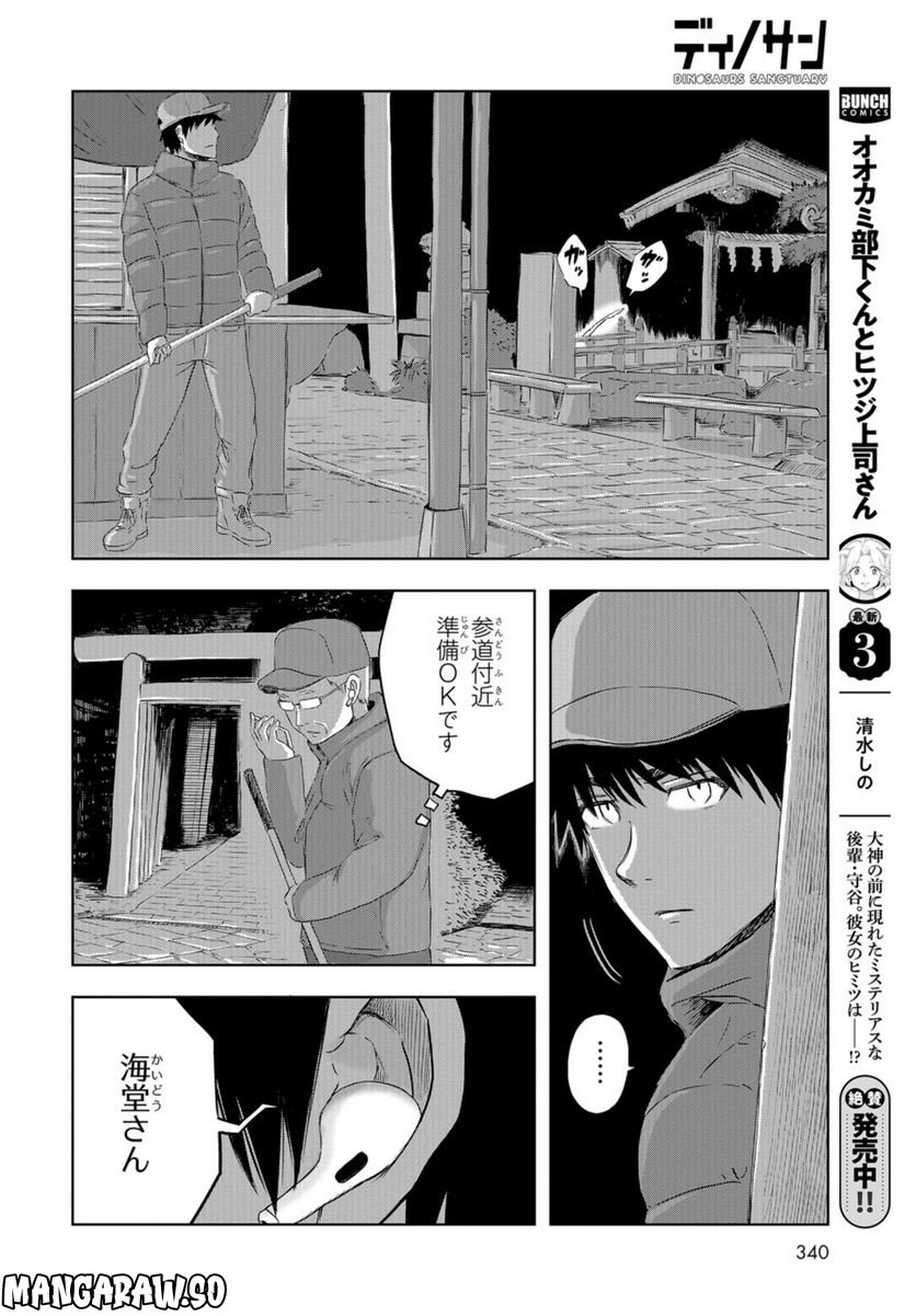 ディノサン 第21話 - Trang 18