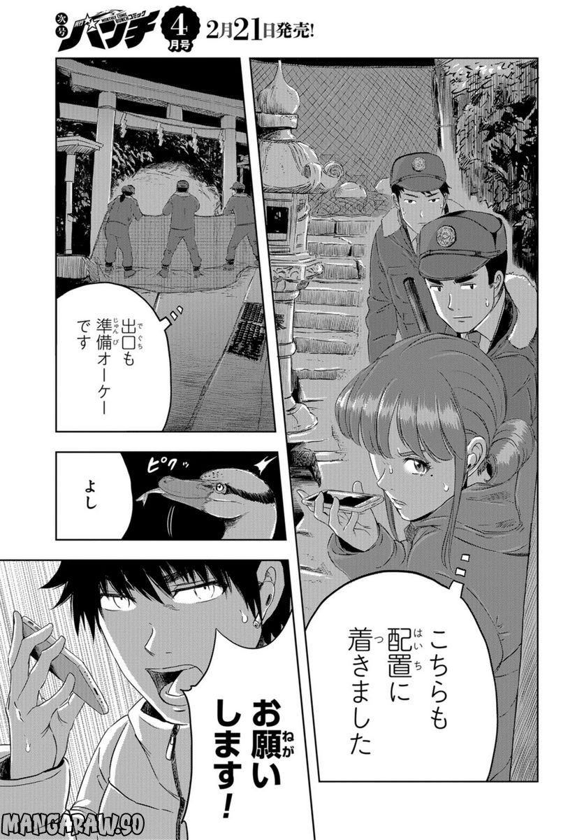 ディノサン 第21話 - Trang 19