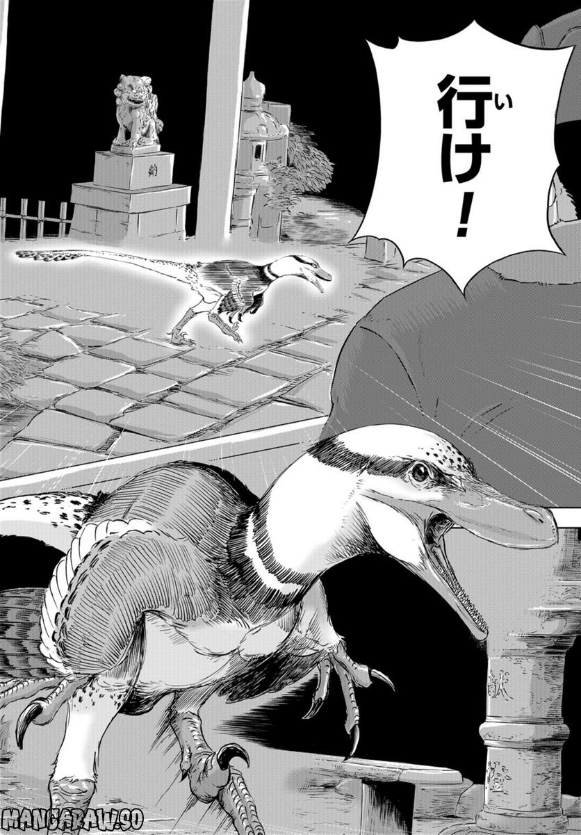 ディノサン 第21話 - Trang 20