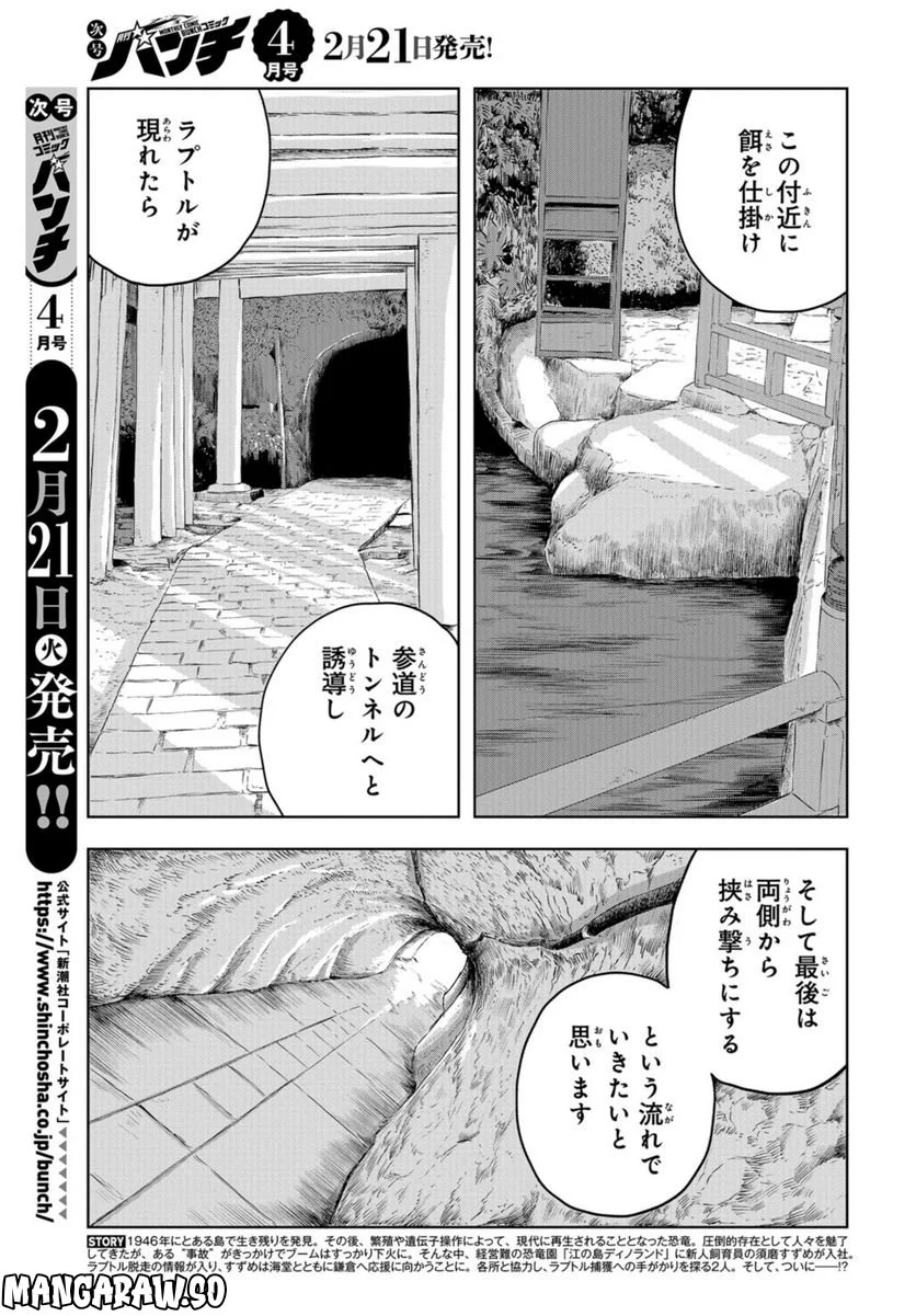 ディノサン 第21話 - Trang 3