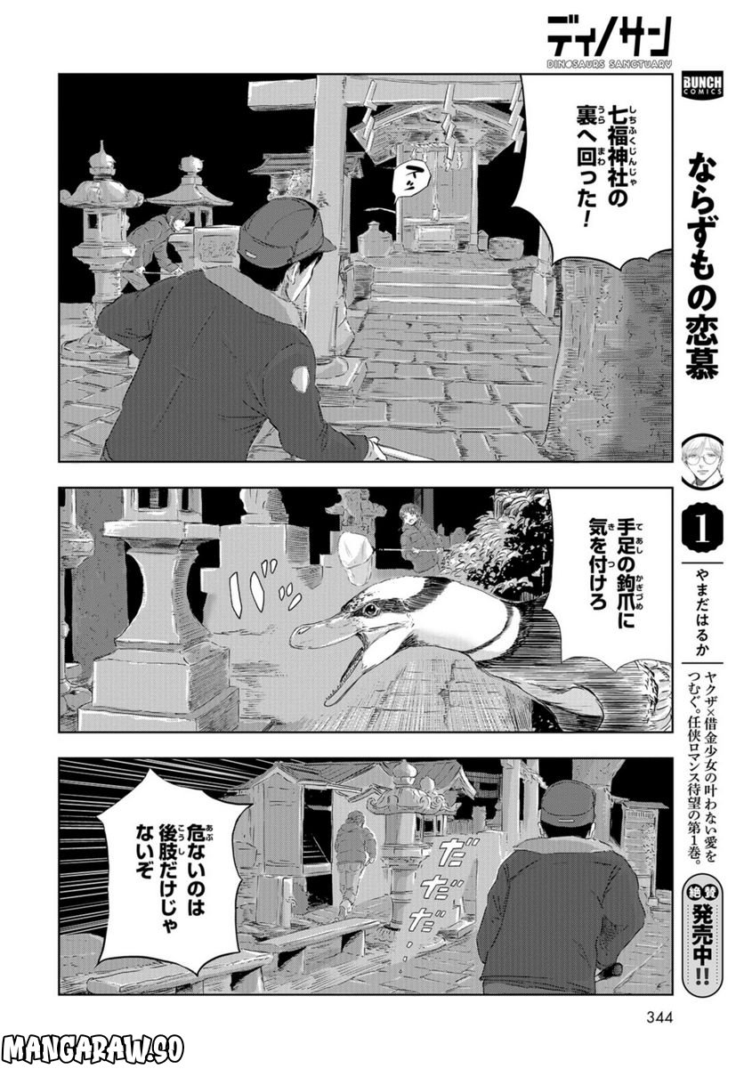 ディノサン 第21話 - Trang 22
