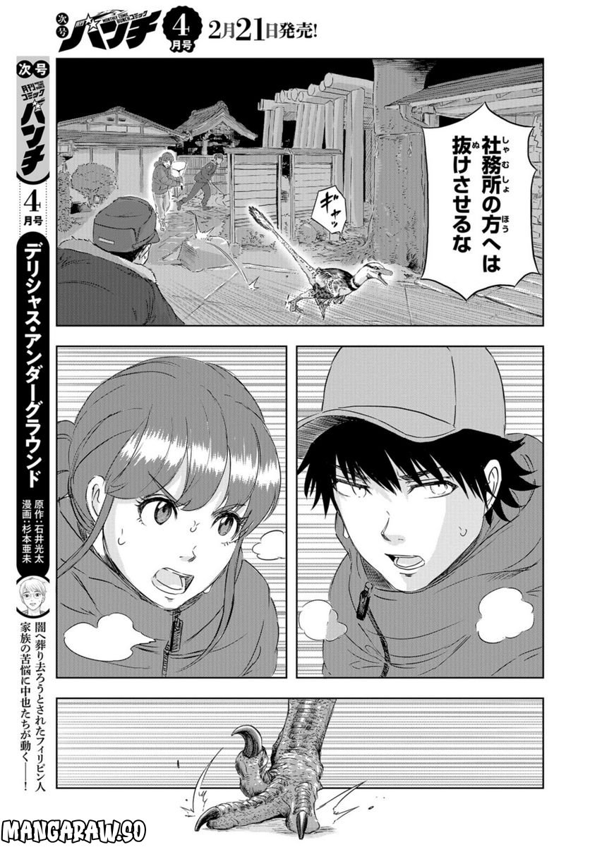 ディノサン 第21話 - Trang 23
