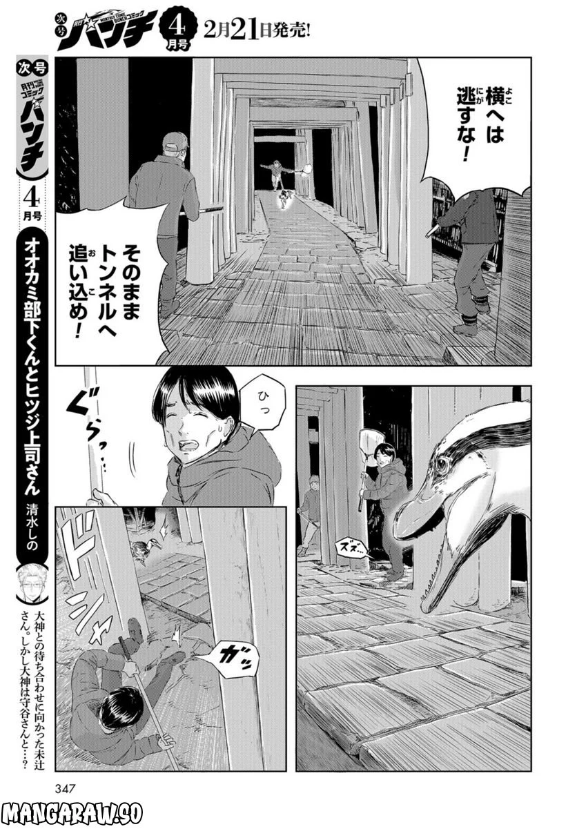 ディノサン 第21話 - Trang 25