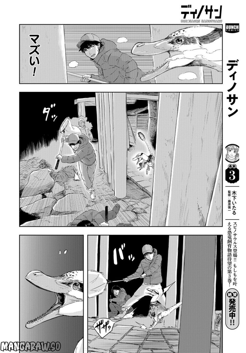 ディノサン 第21話 - Trang 26