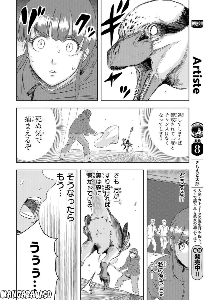 ディノサン 第21話 - Trang 28