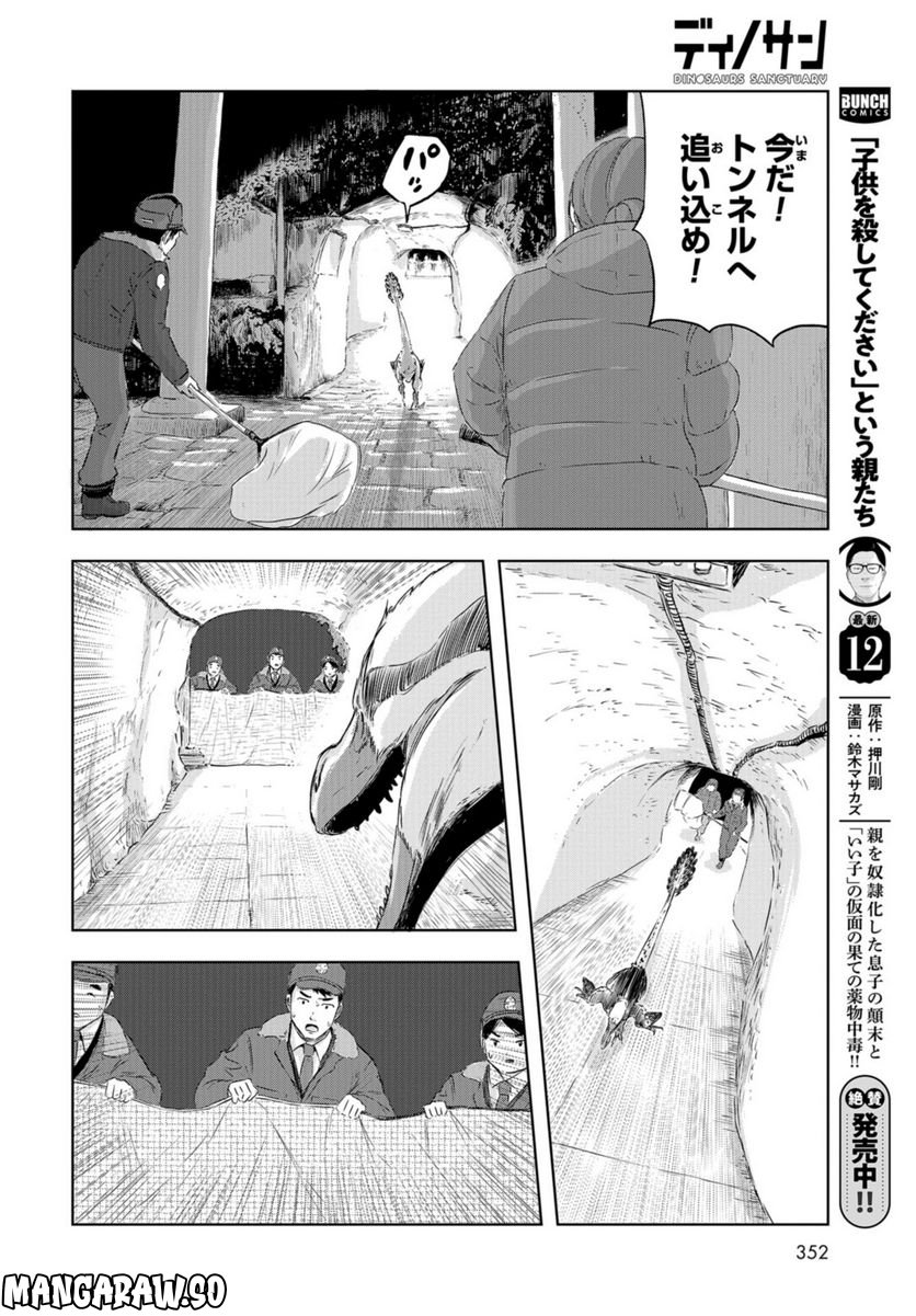 ディノサン 第21話 - Trang 30