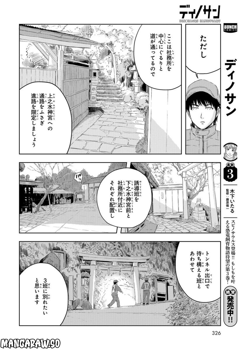 ディノサン 第21話 - Trang 4