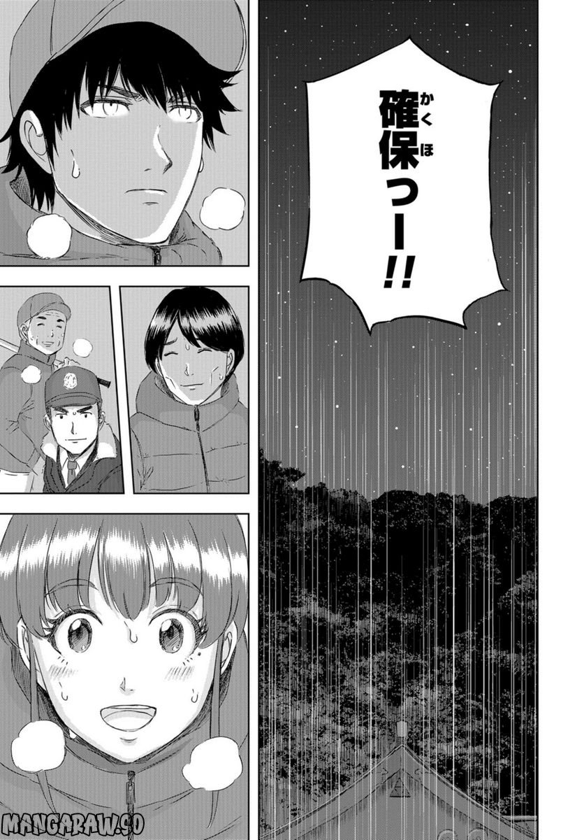 ディノサン 第21話 - Trang 31