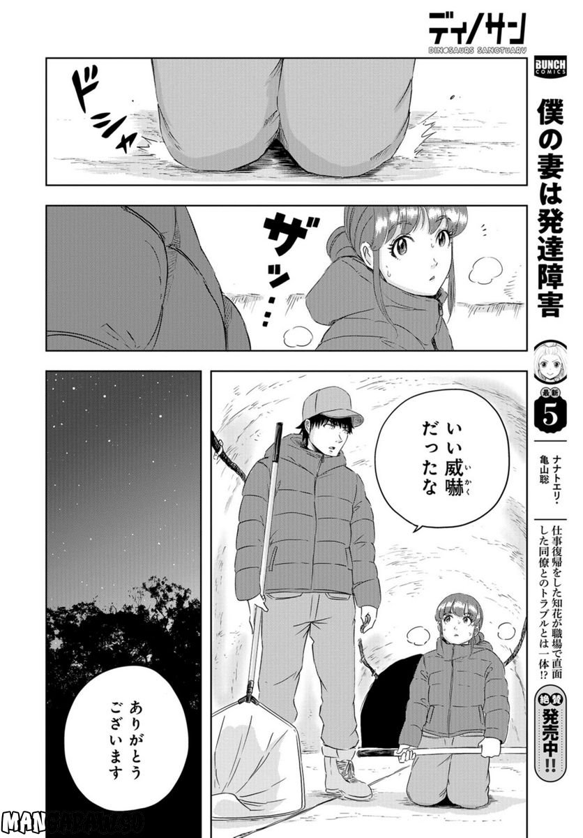 ディノサン 第21話 - Trang 32