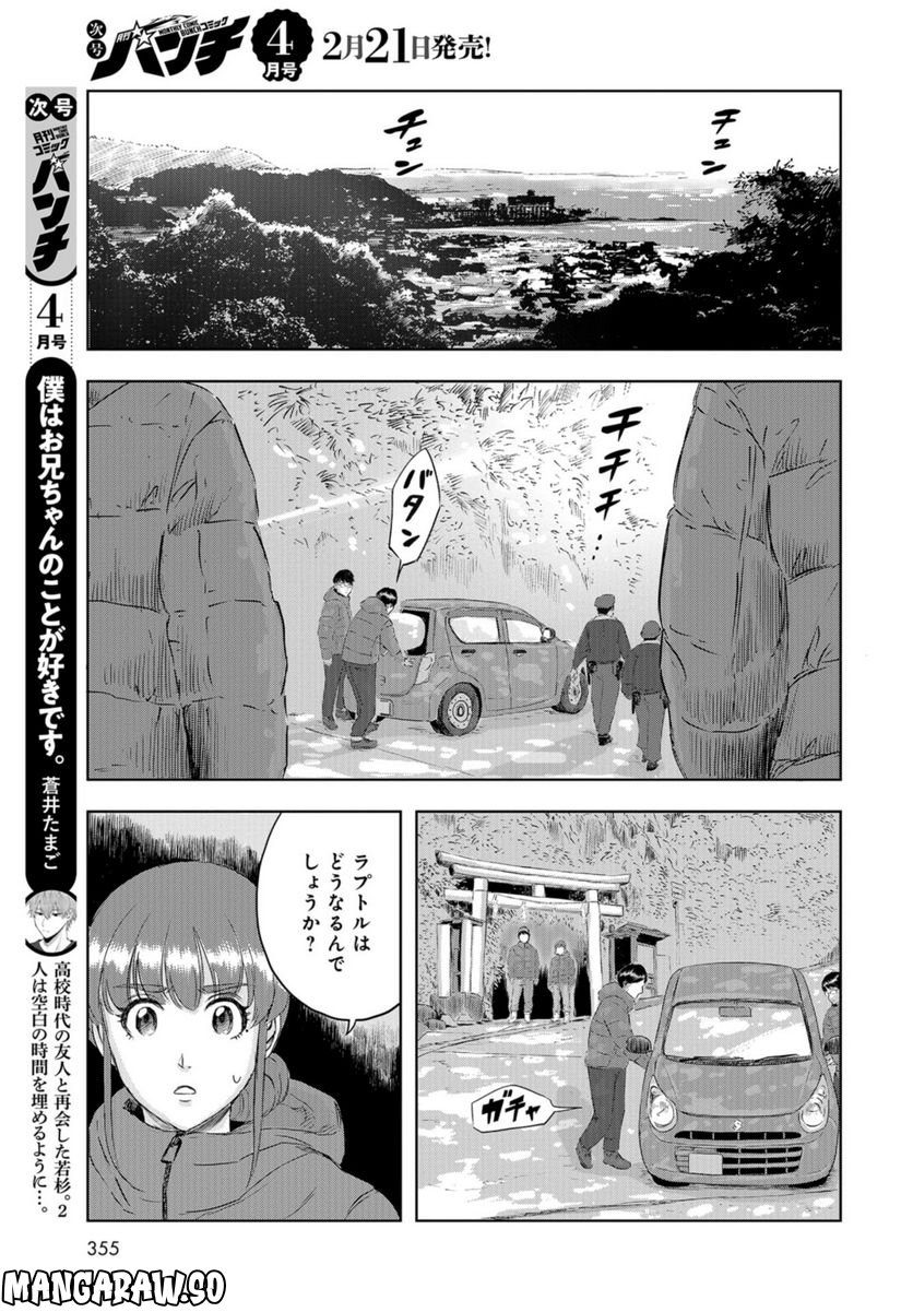 ディノサン 第21話 - Trang 33