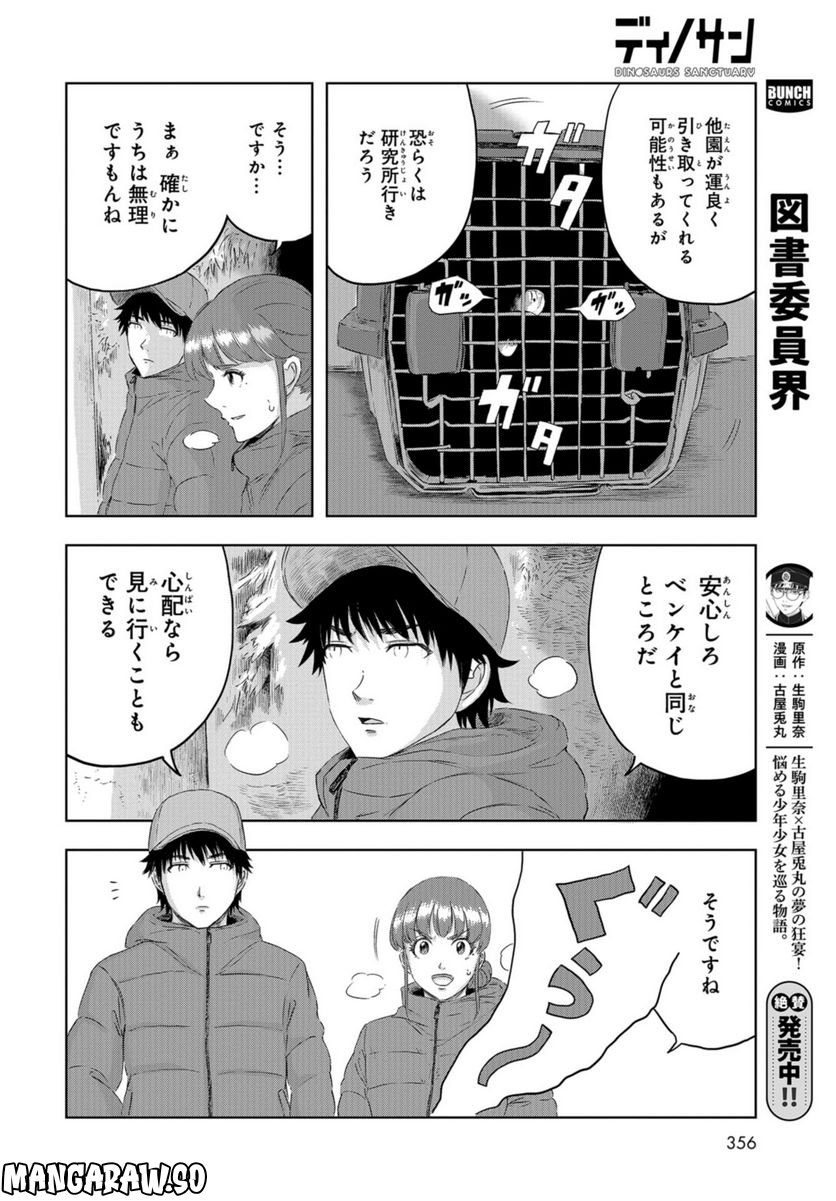 ディノサン 第21話 - Trang 34