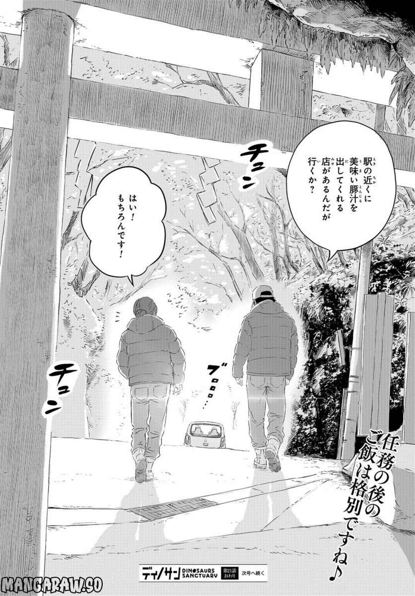 ディノサン 第21話 - Trang 36