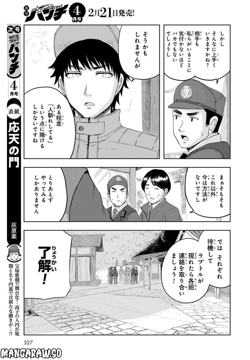 ディノサン 第21話 - Trang 5