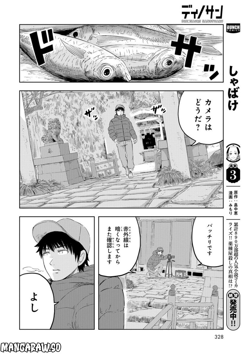 ディノサン 第21話 - Trang 6