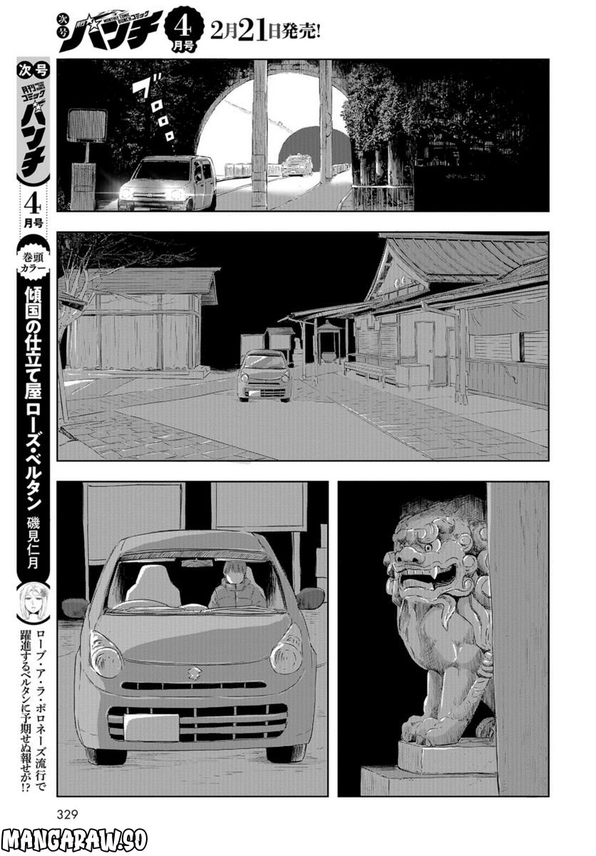 ディノサン 第21話 - Trang 7