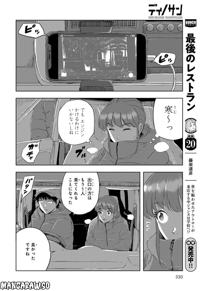 ディノサン 第21話 - Trang 8